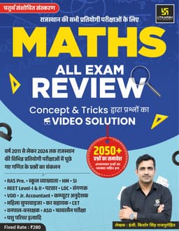 Maths All Exam Review 4th Edition-2025 By Kishor Singh Rajpurohit thumbnail 1