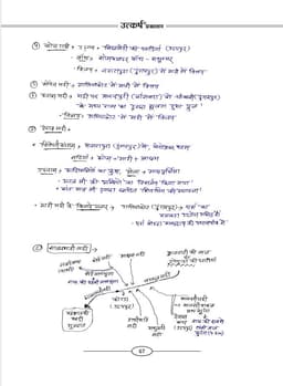 Rajasthan Geography Handwritten Book-2025 By Narendra Choudhary thumbnail 5