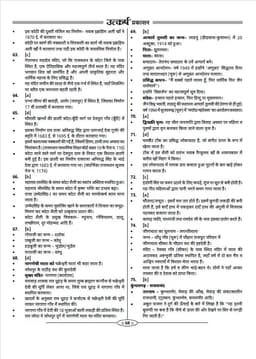 Rajasthan High Court 4th Grade Exam-2025 (10 Model Papers) thumbnail 6