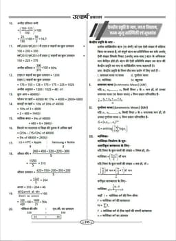 Rajasthan CET 10+2 Guide Book (Part-C) thumbnail 8