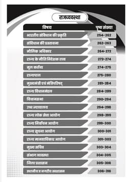 Rajasthan CET 10+2 Guide Book (Part-B) thumbnail 5