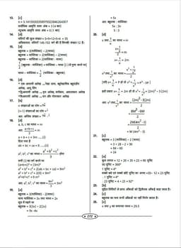 Maths All Exam Review 4th Edition-2025 By Kishor Singh Rajpurohit thumbnail 8