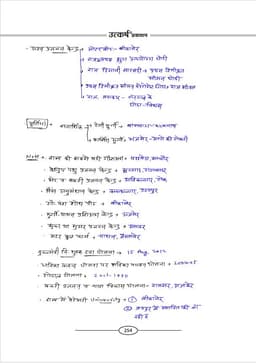 Rajasthan Geography Handwritten Book-2025 By Narendra Choudhary thumbnail 9