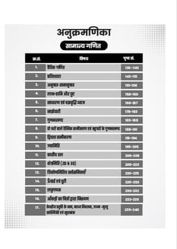 Rajasthan CET 10+2 Guide Book (Part-C) thumbnail 4