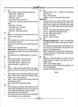 Rajasthan High Court 4th Grade Exam-2025 (10 Model Papers) thumbnail 8