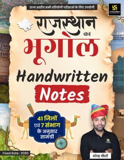 Rajasthan Geography Handwritten Book-2025 By Narendra Choudhary thumbnail 1
