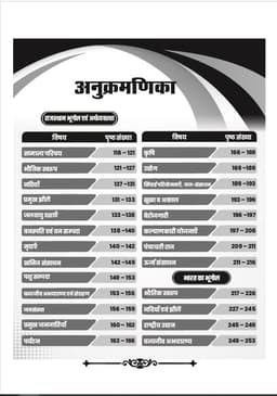 Rajasthan CET 10+2 Guide Book (Part-B) thumbnail 4