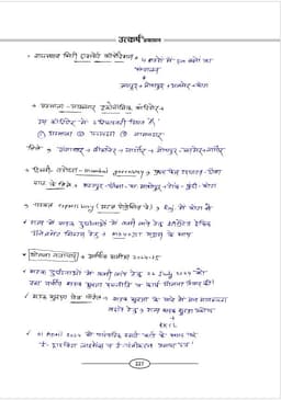 Rajasthan Geography Handwritten Book-2025 By Narendra Choudhary thumbnail 7