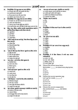 Rajasthan High Court 4th Grade Exam-2025 (10 Model Papers) thumbnail 7
