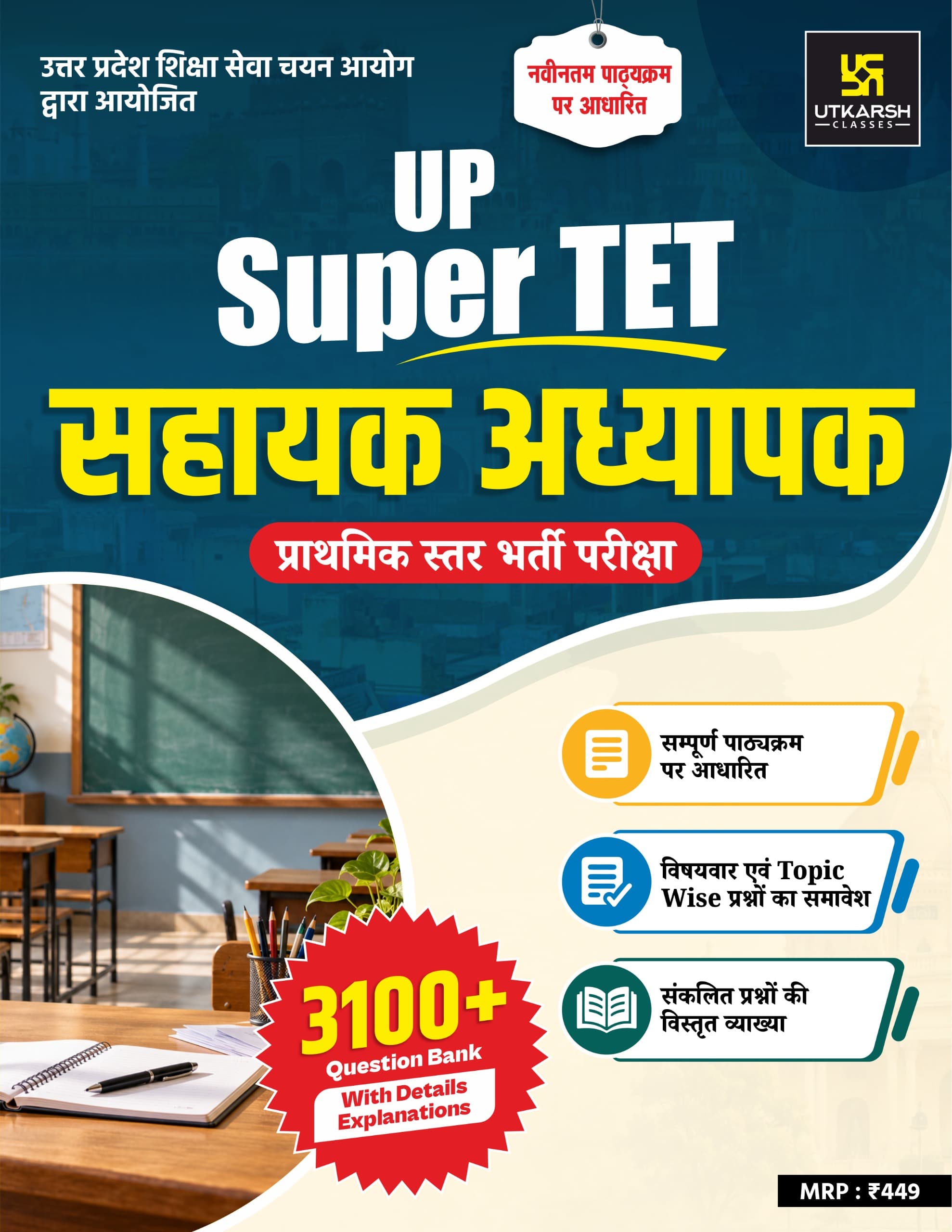 UP Super TET (Primary) Question Bank Chapter-Wise Practice | Detailed Solutions | Exam-Focused Preparation