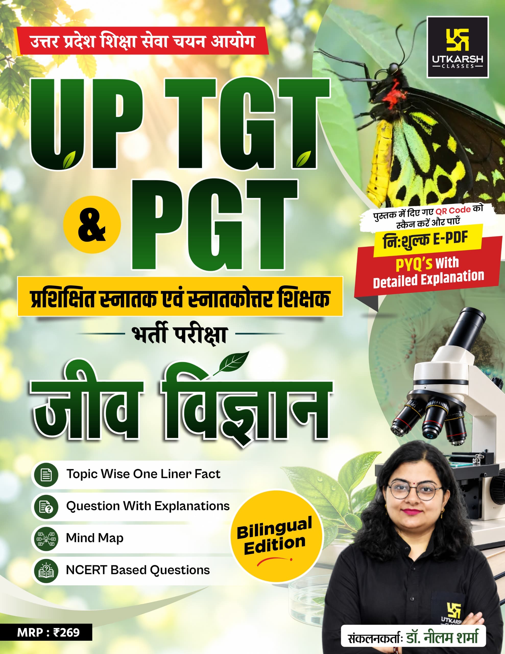 UP TGT & PGT Exam: Biology Guide Book By Dr. Neelam Sharma | One Liner Facts | Questions with Detailed Solutions | Mind Maps | NCERT Based Questions | Bilingual Edition