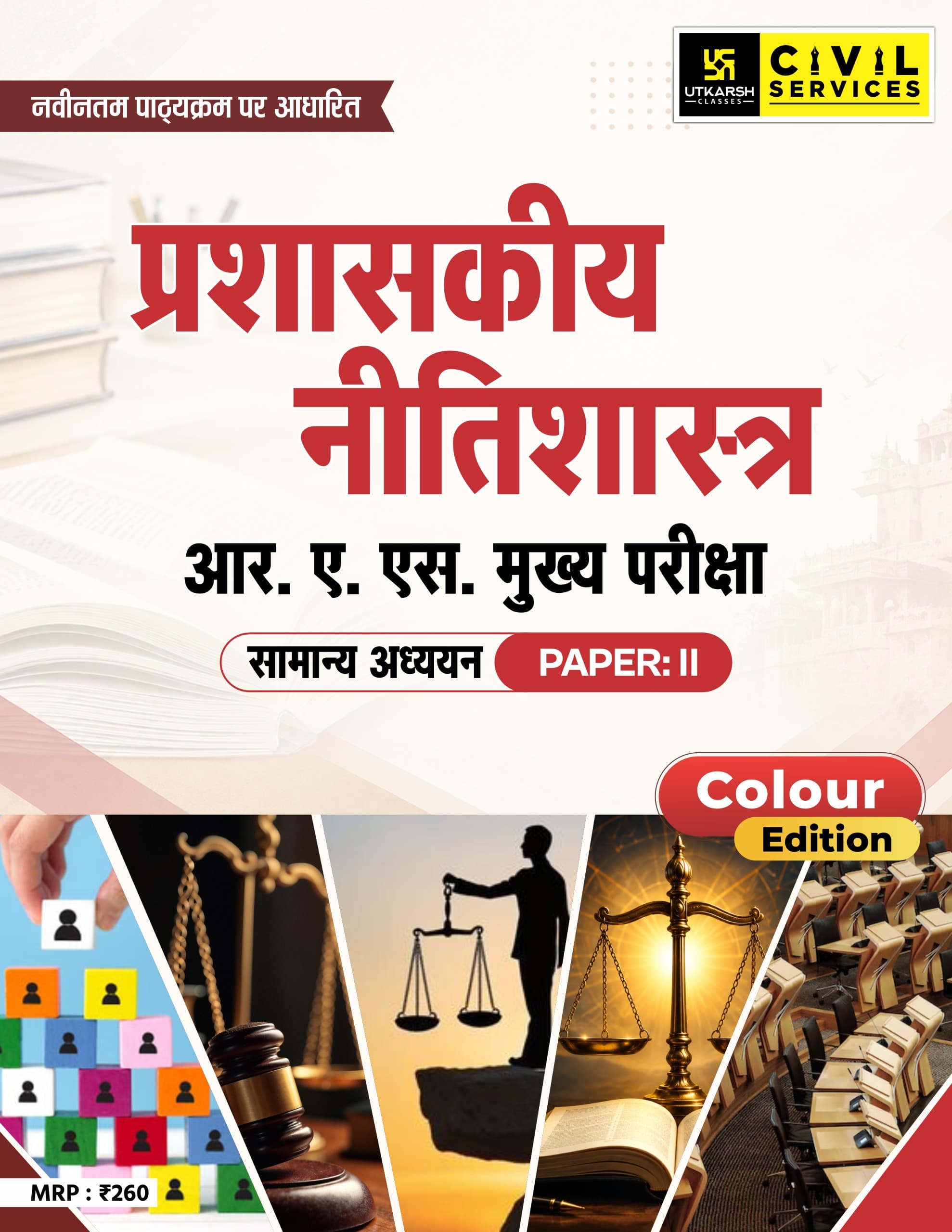 RAS Mains Exam– Ethics | Concepts, Chronology & Answer Writing | Color Book