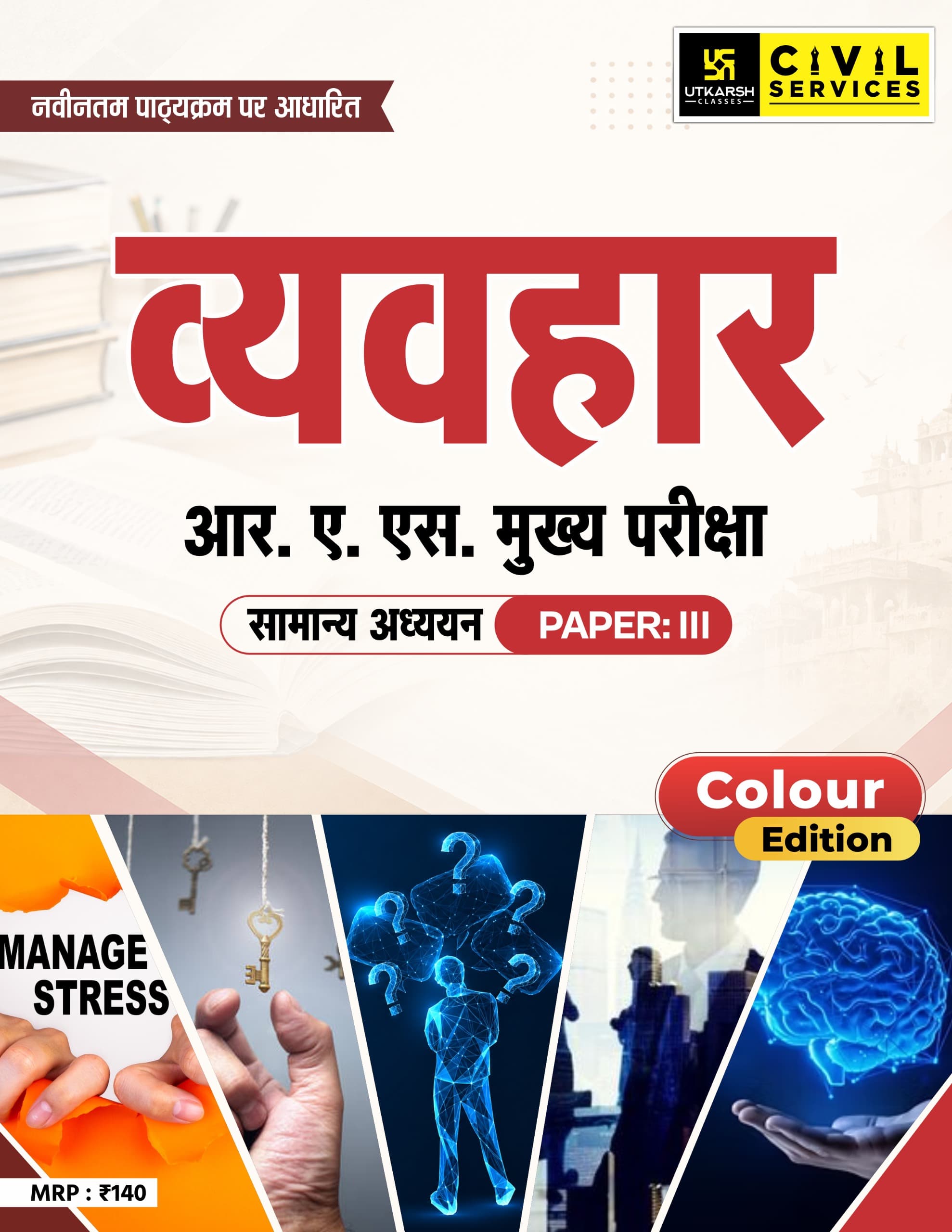 RAS Mains Exam– Behavior | Concepts, Chronology & Answer Writing | Color Book