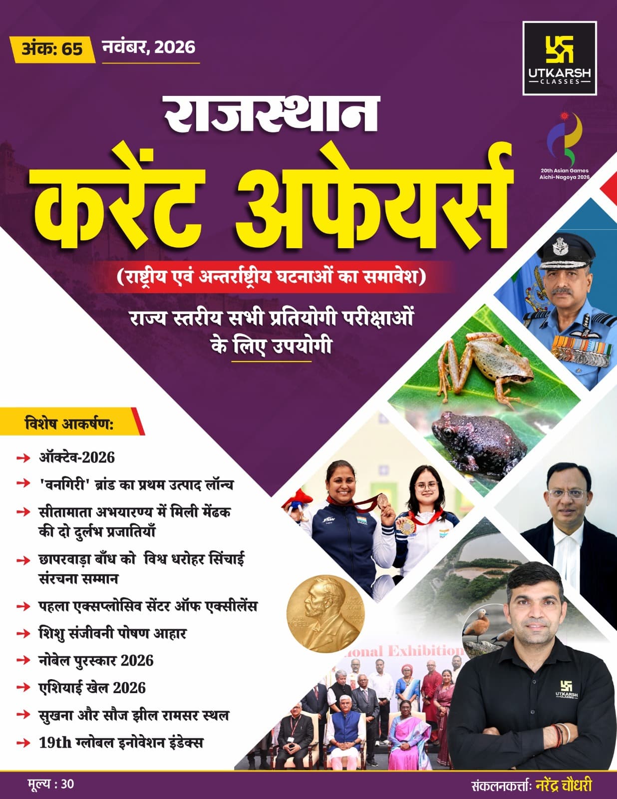 Rajasthan, National & International Current Affairs Monthly Magazine (November 2026) by Narendra Choudhary sir