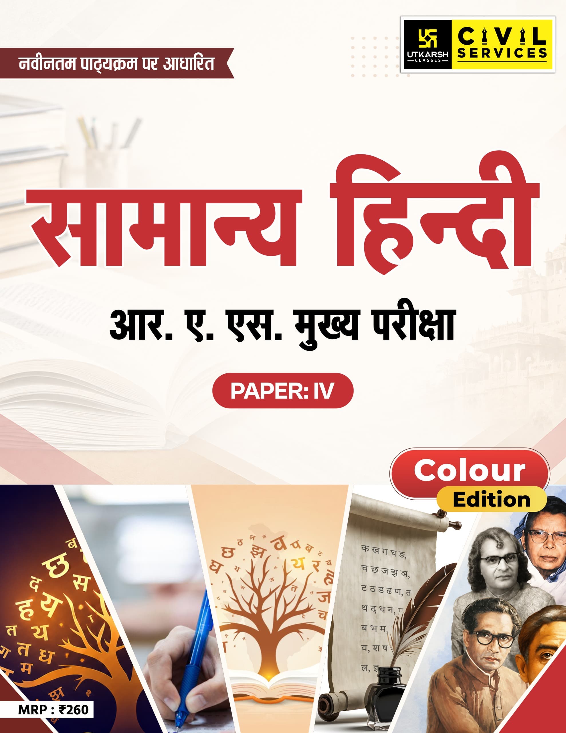 RAS Mains Exam– General Hindi | Concepts, Chronology & Answer Writing | Color Book