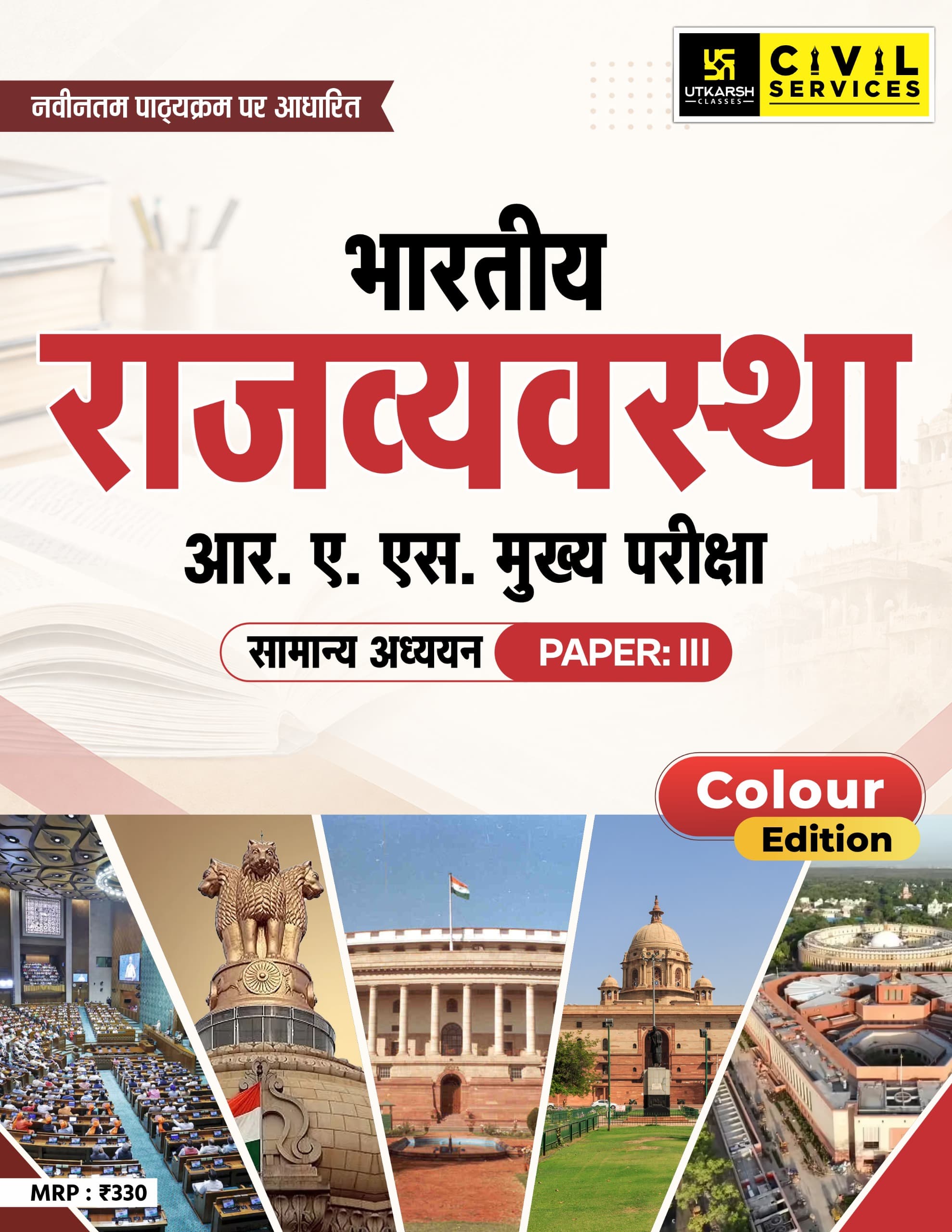 RAS Mains Exam– India Polity | Concepts, Chronology & Answer Writing | Color Book