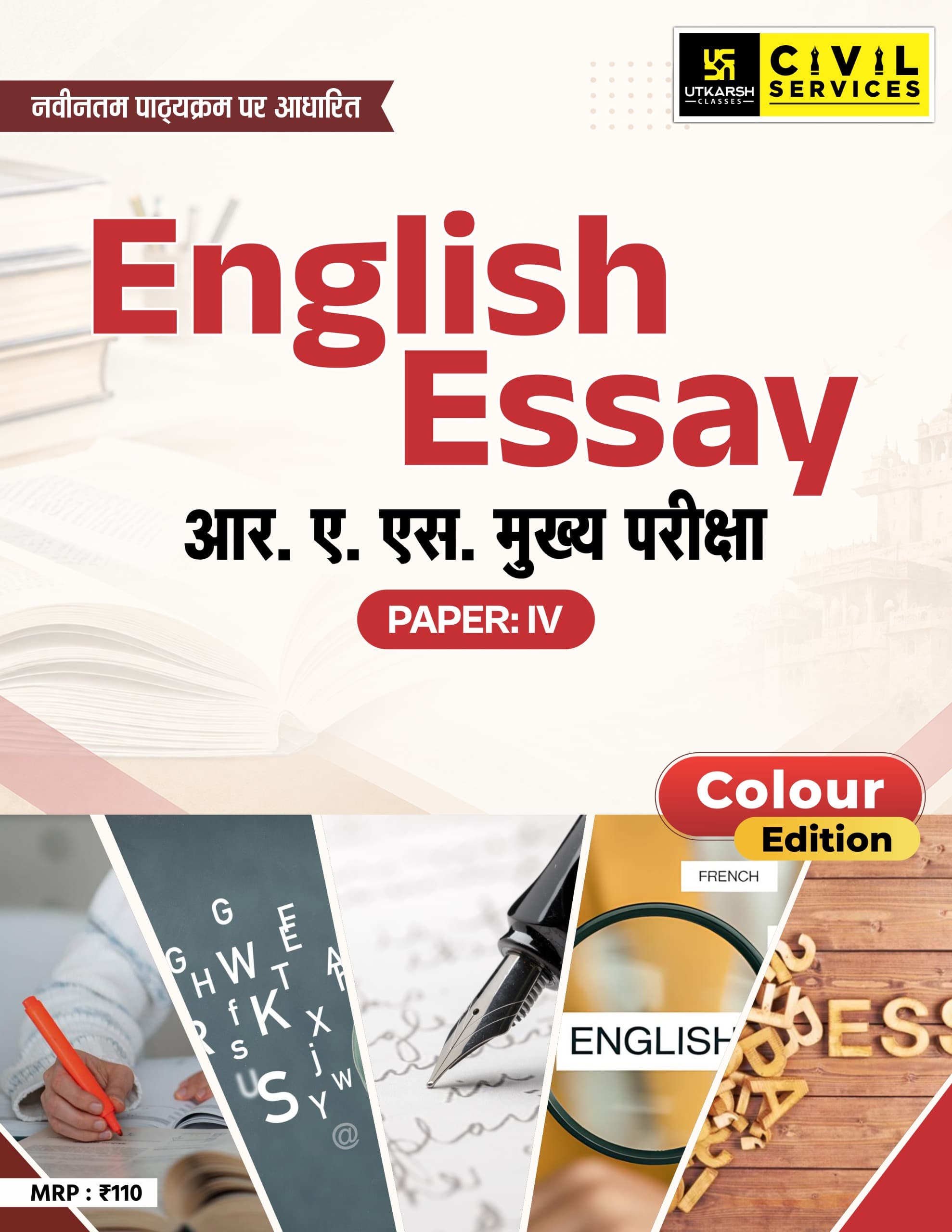 RAS Mains Exam English Essay| Concepts, Chronology & Answer Writing | Color Book