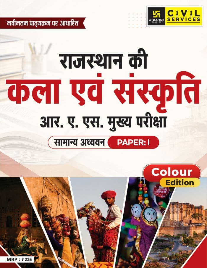 RAS Mains Exam Rajasthan Art & Culture Book | Concepts, Chronology & Answer Writing | Color Book