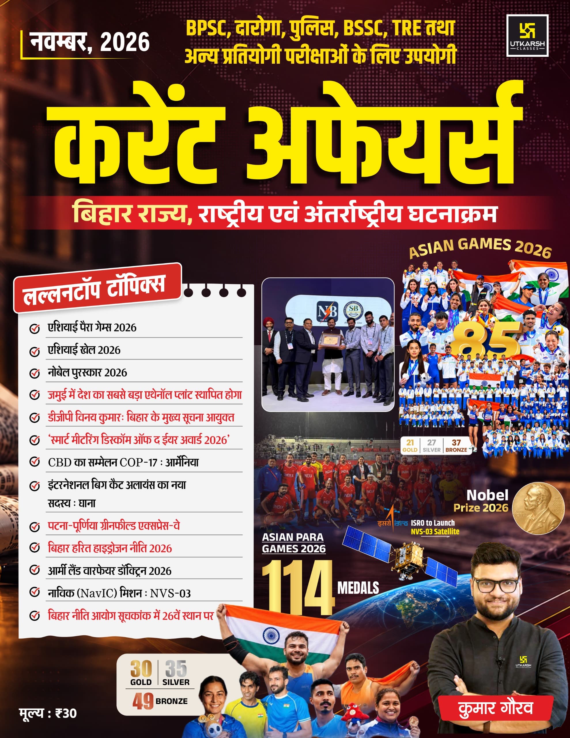 Bihar Current Affairs Monthly Magazine (November, 2026) National & International (Ank-69)