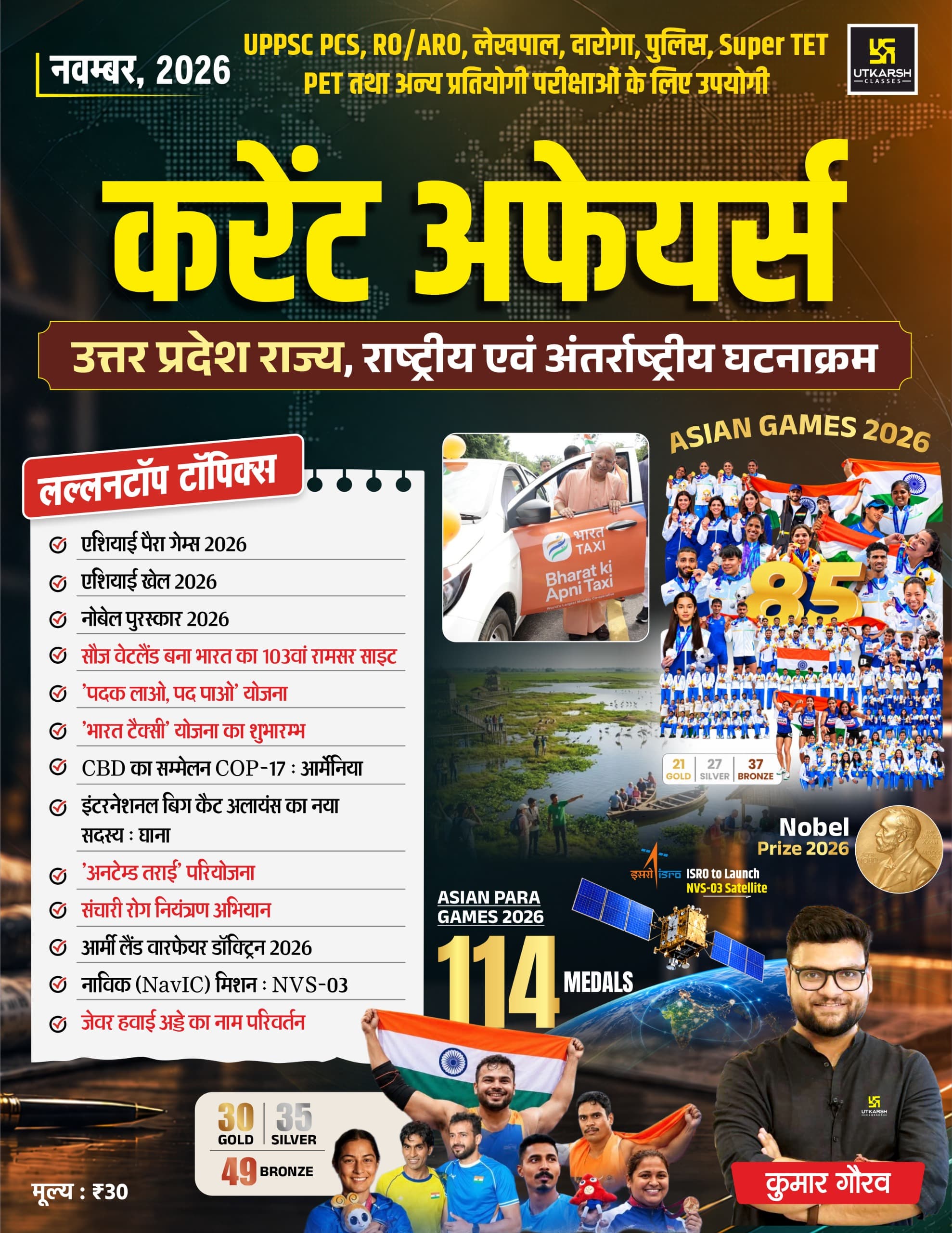 Uttar Pradesh Current Affairs Monthly Magazine (November, 2026) National & International (Ank-69)