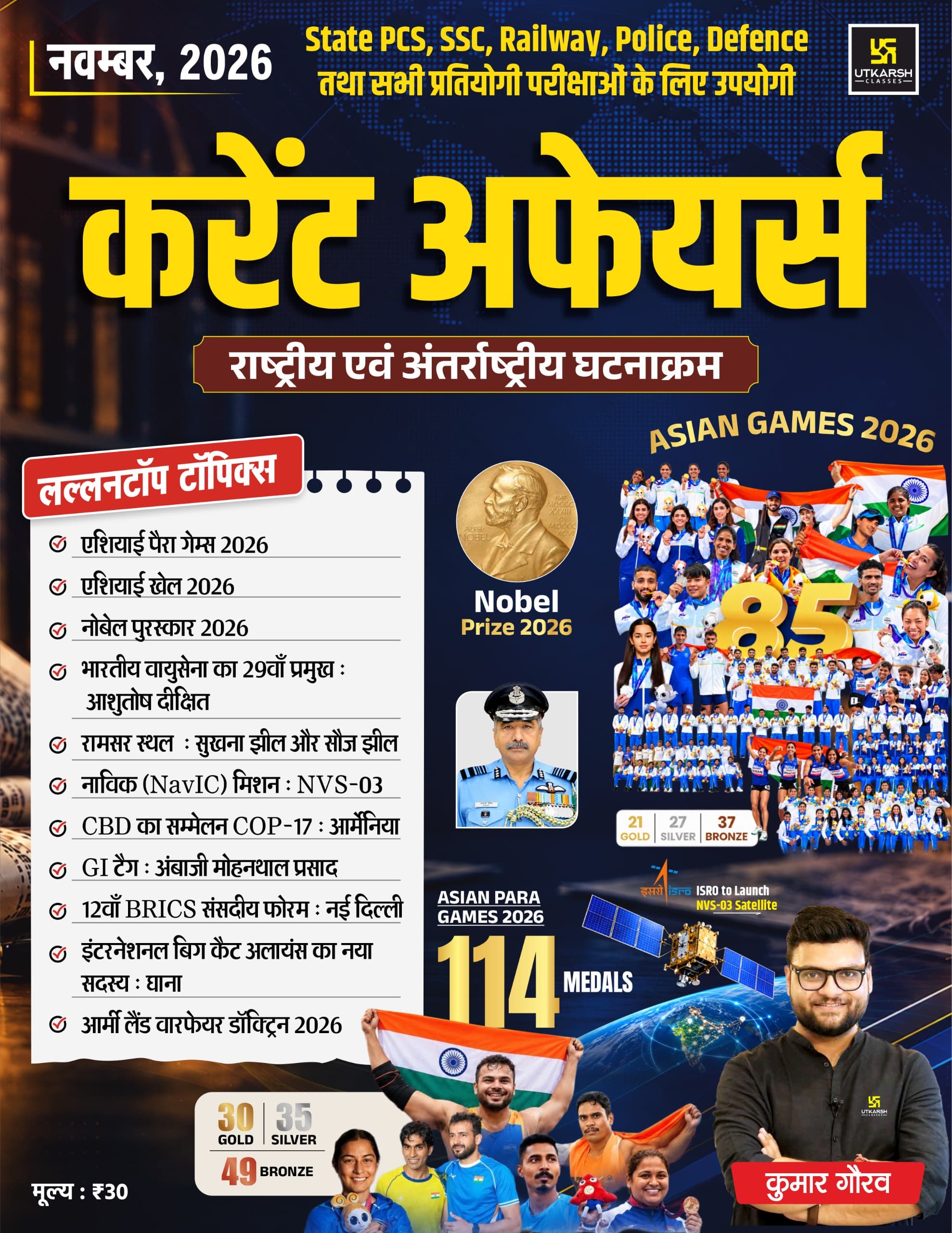 All India Current Affairs Monthly Magazine: National & International (November, 2026) (Ank-69)