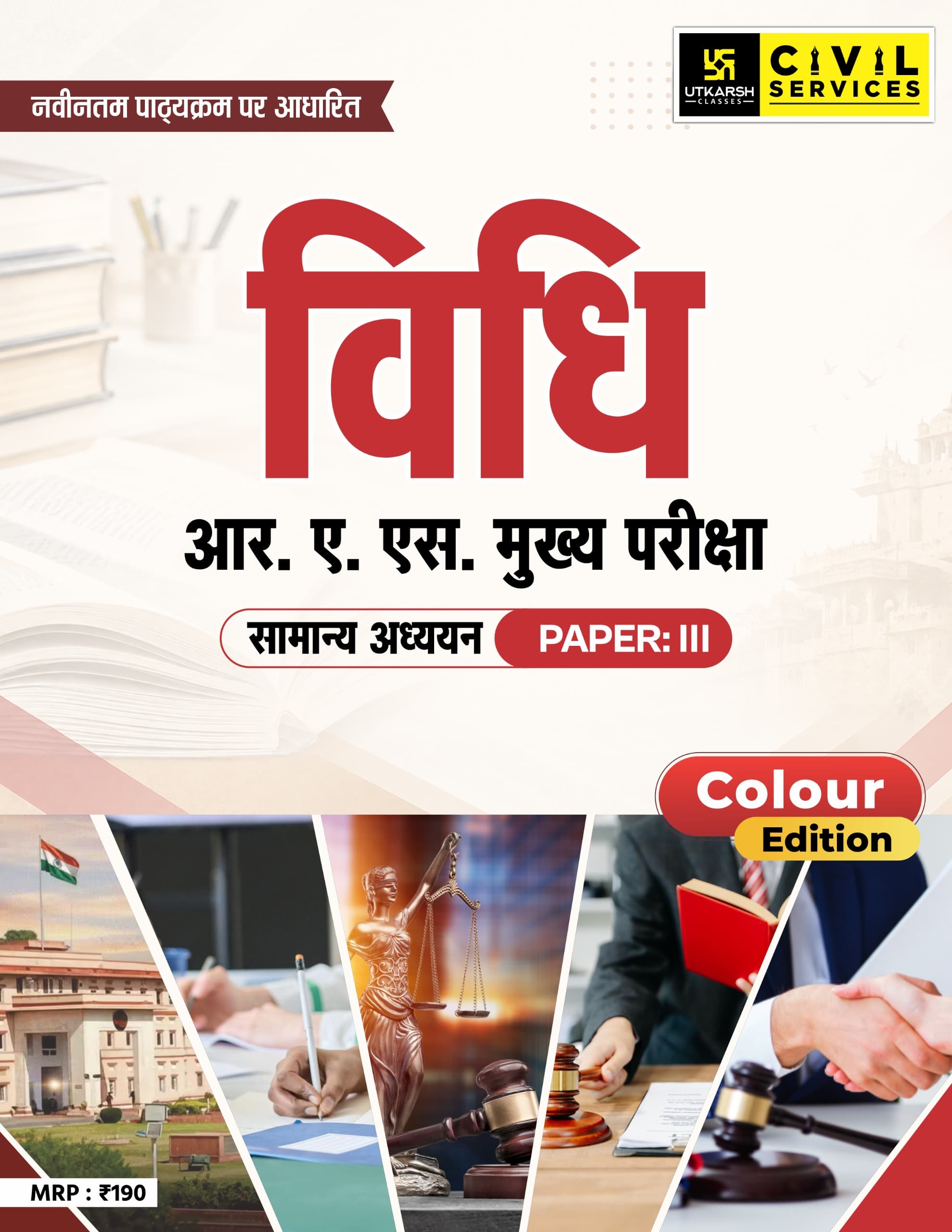 RAS Mains Exam– Law | Concepts, Chronology & Answer Writing | Color Book