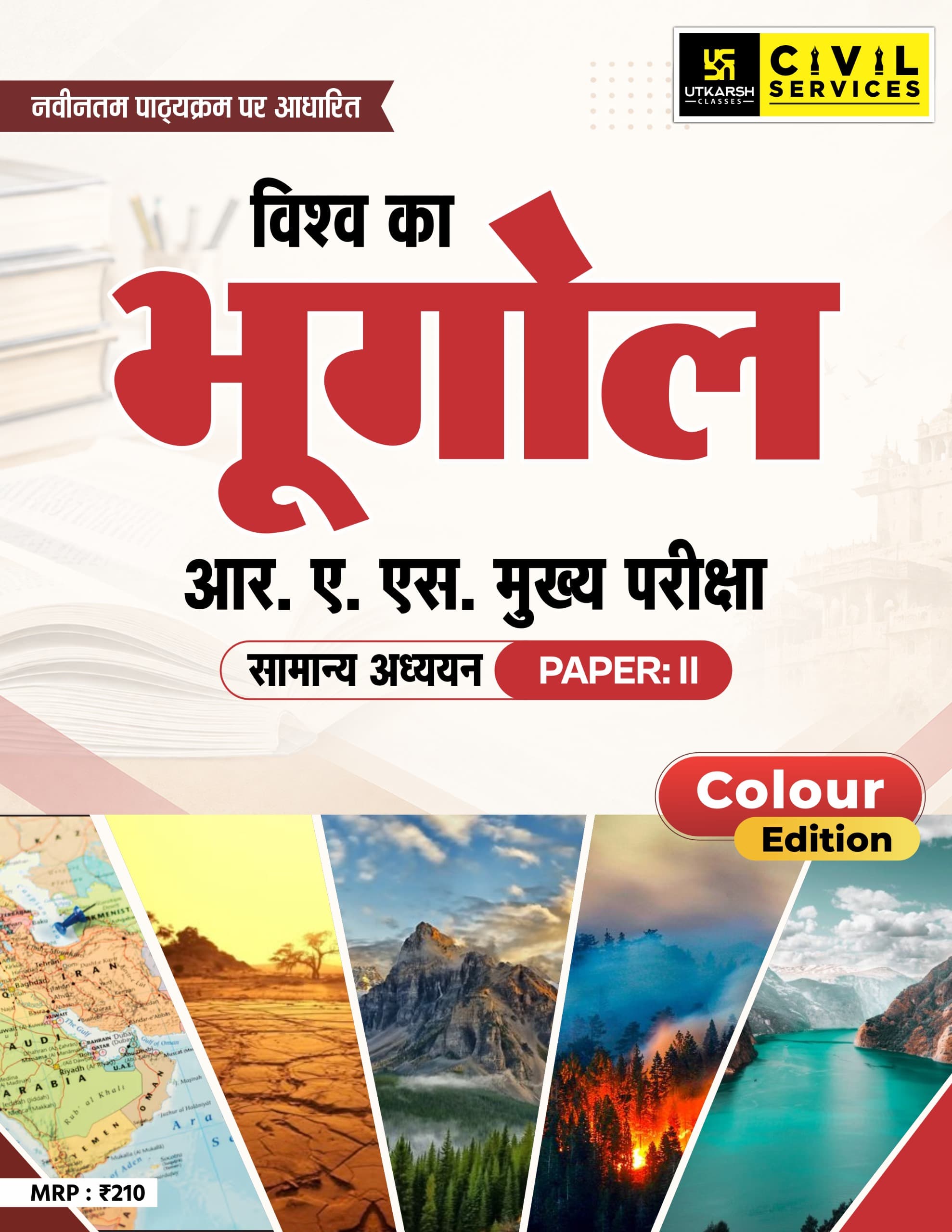 RAS Mains Exam– World Geography | Concepts, Chronology & Answer Writing | Color Book