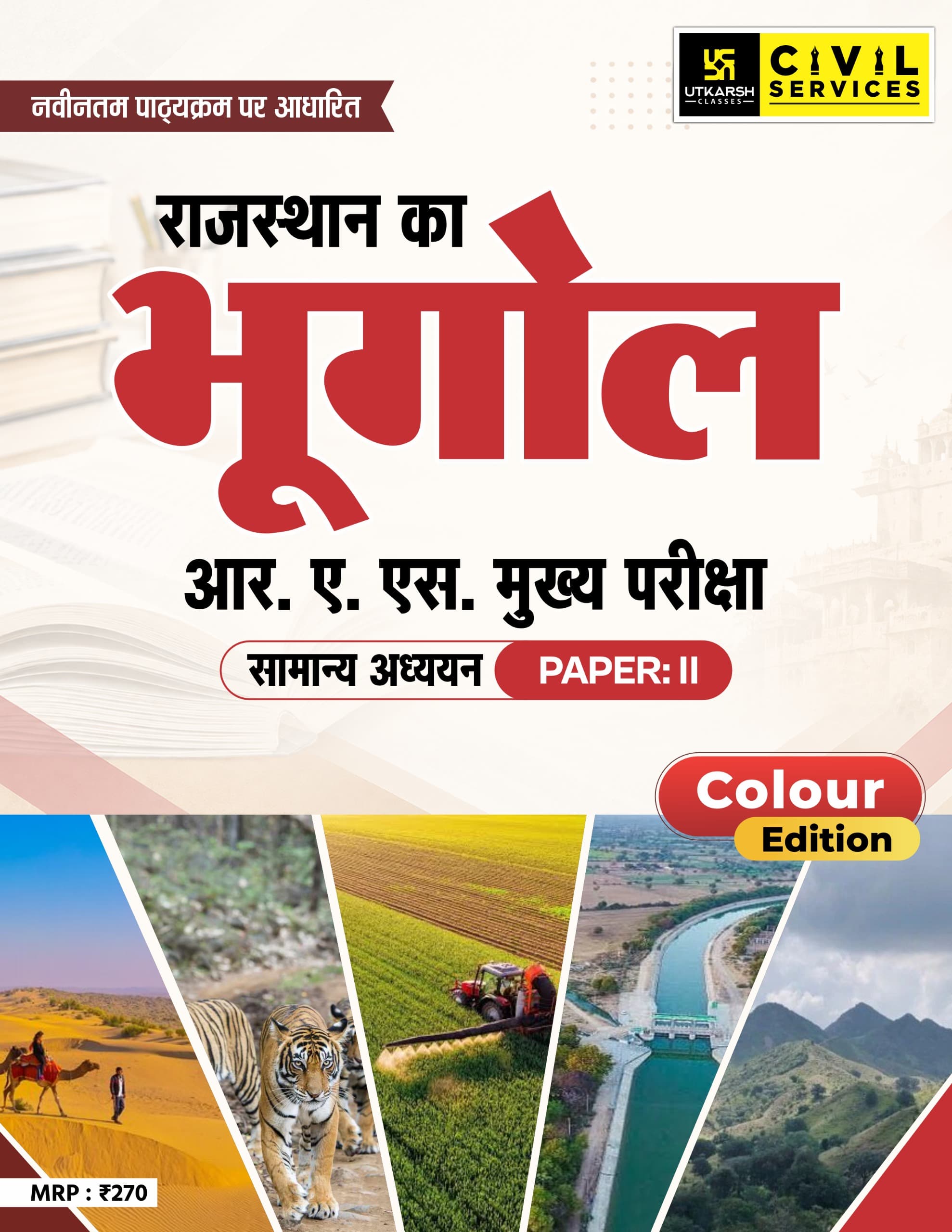 RAS Mains Exam– Rajasthan Geography | Concepts, Chronology & Answer Writing | Color Book