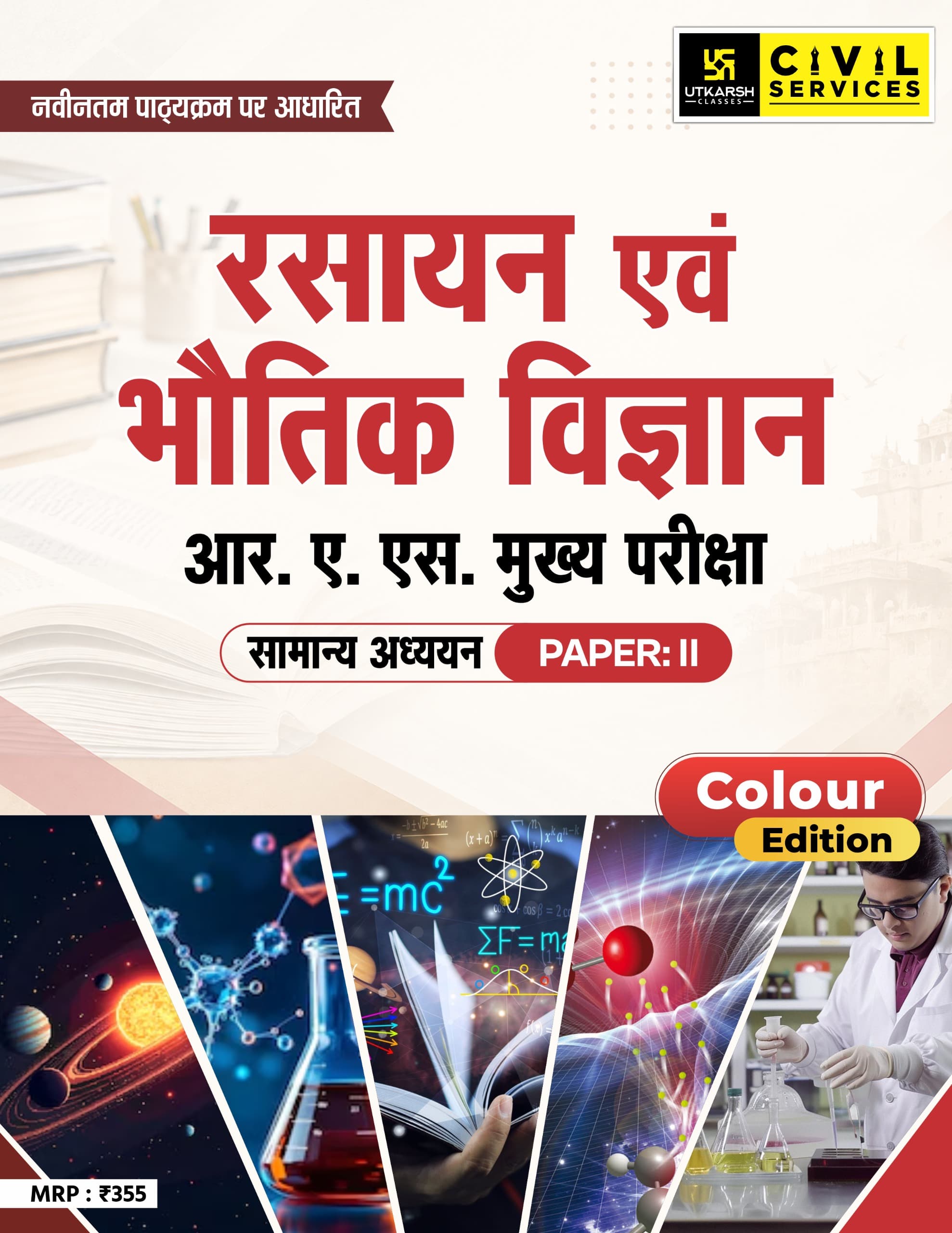 RAS Mains Exam– Chemistry & Physics | Concepts, Chronology & Answer Writing | Color Book