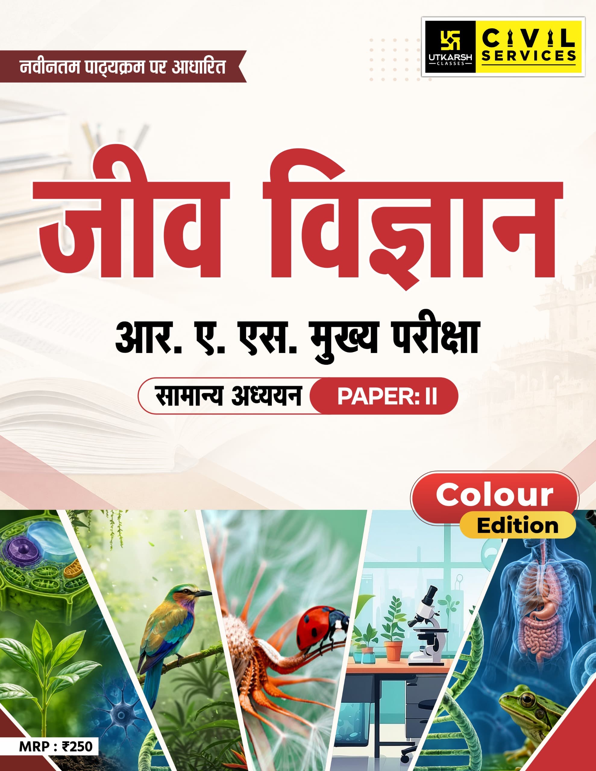 RAS Mains Exam– Biology | Concepts, Chronology & Answer Writing | Color Book