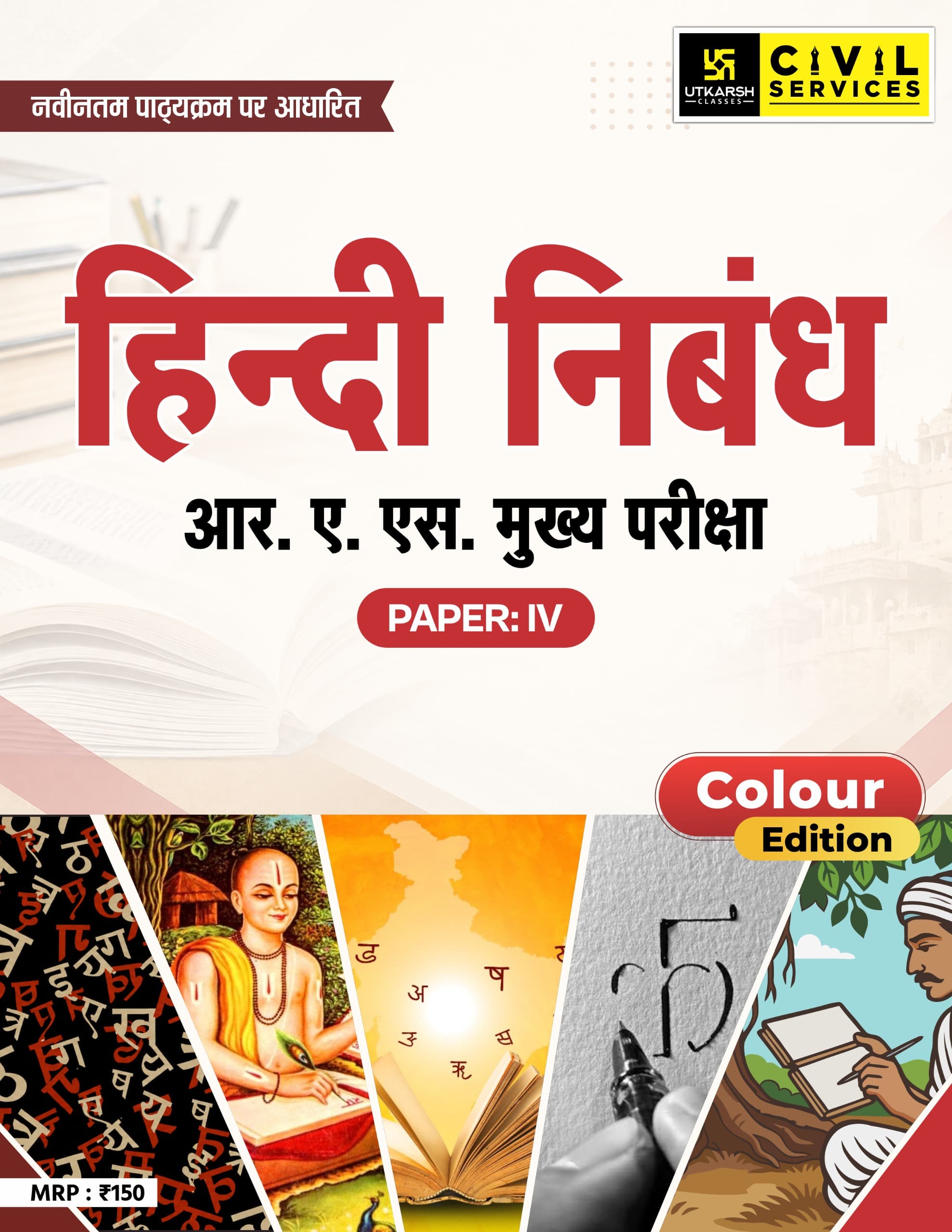 RAS Mains Exam Hindi Essay| Concepts, Chronology & Answer Writing | Color Book