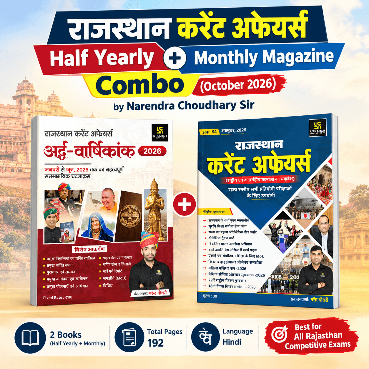 Rajasthan Current Affairs Half Yearly & Monthly Magazine Combo (October 2026) by Narendra Choudhary Sir