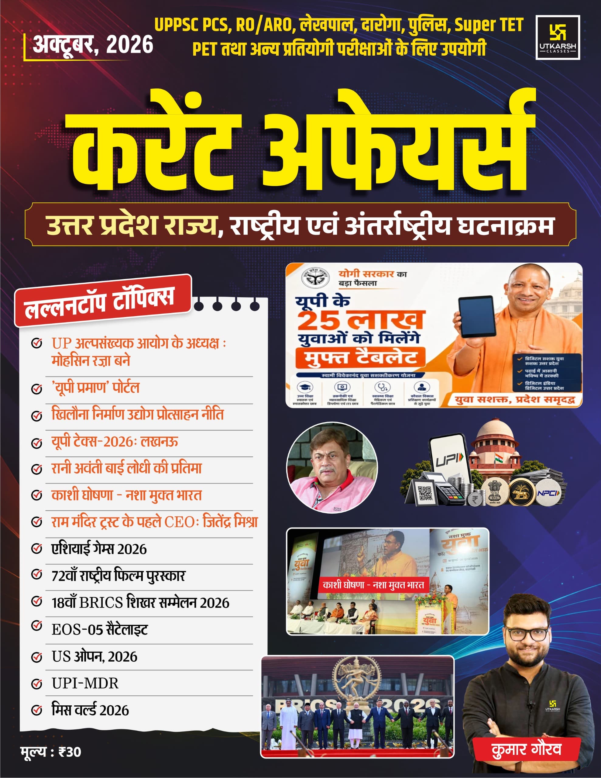 Uttar Pradesh Current Affairs Monthly Magazine (October 2026) National & International (Ank-68)
