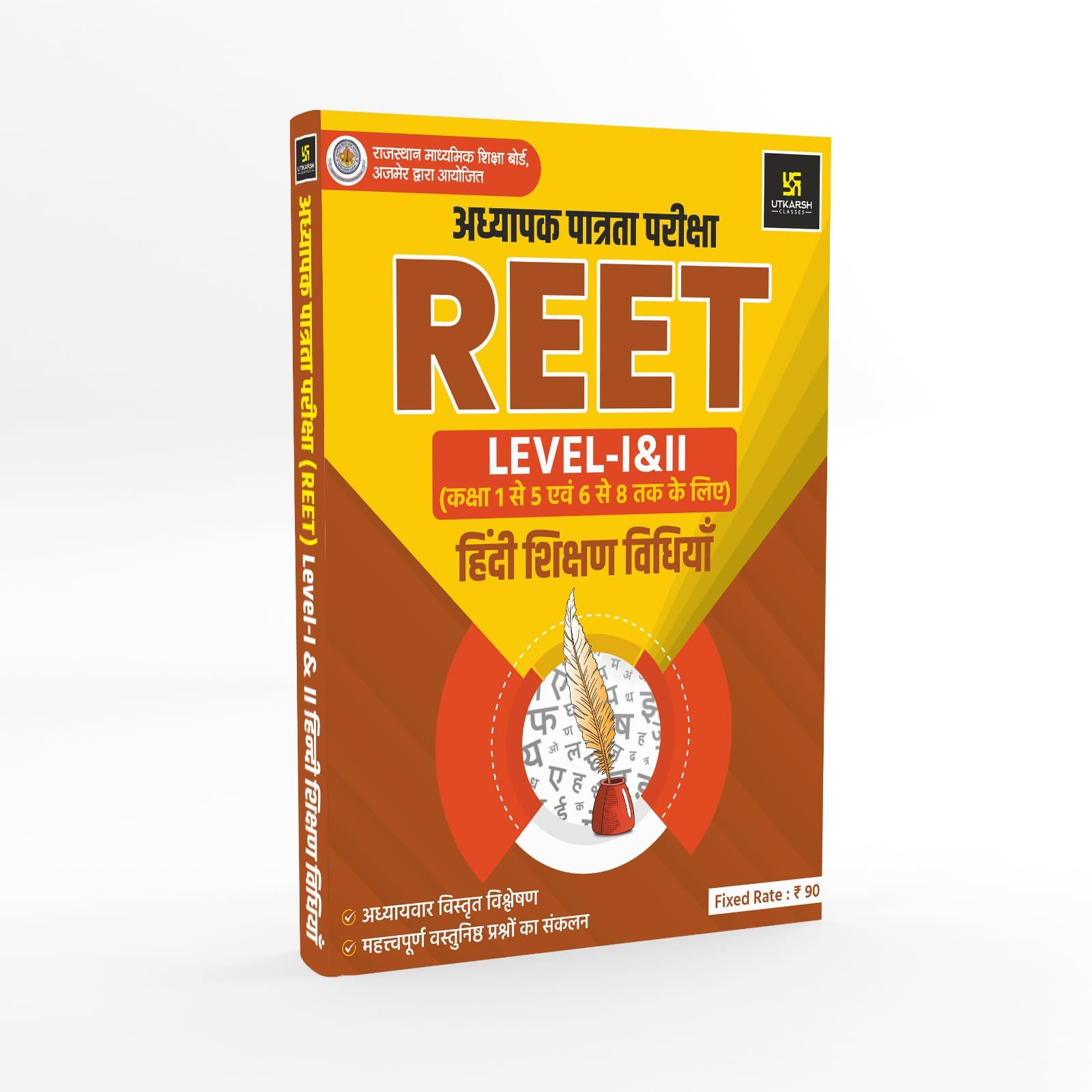 Hindi Teaching Methods (REET Level-I & II)