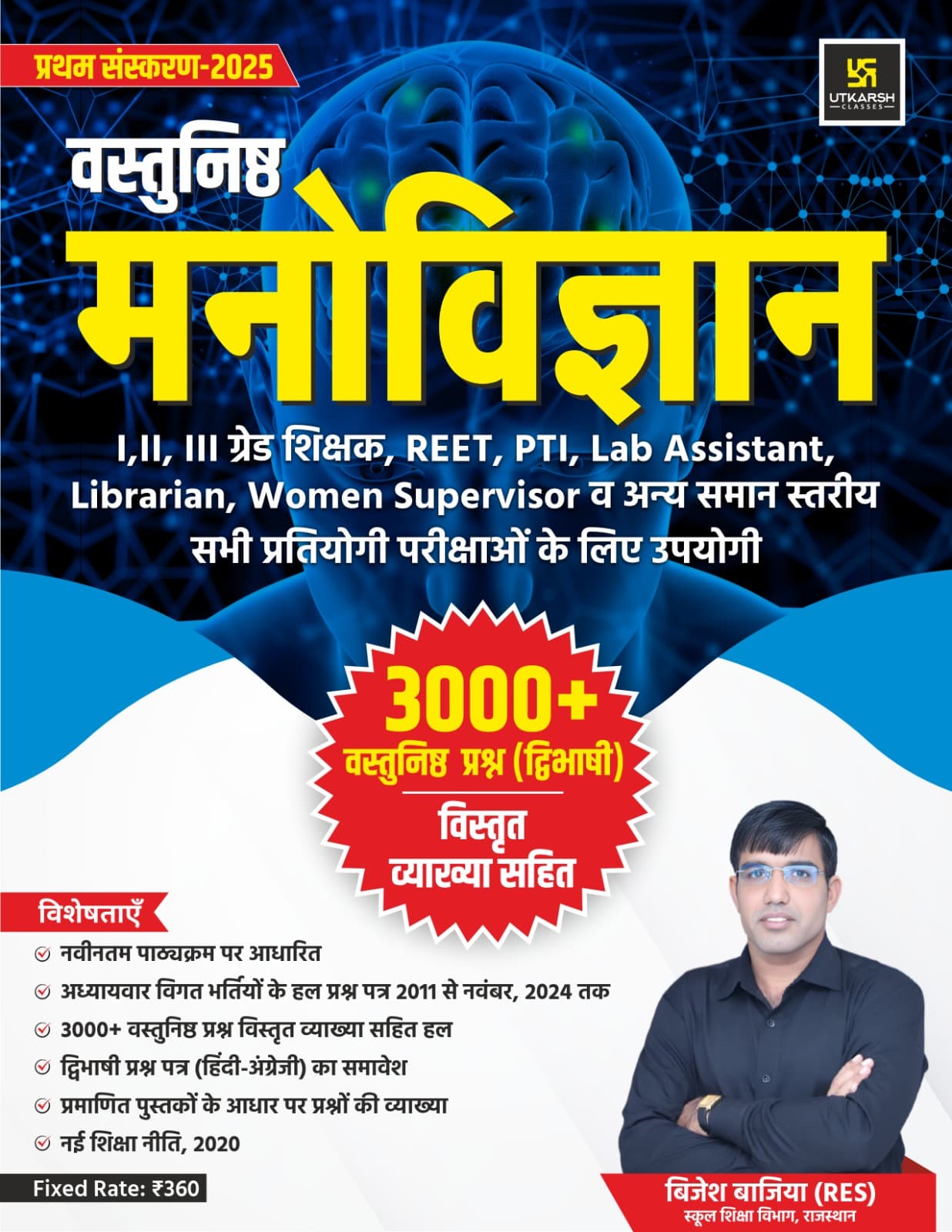 Psychology Objective Question Bank with Detailed Solutions