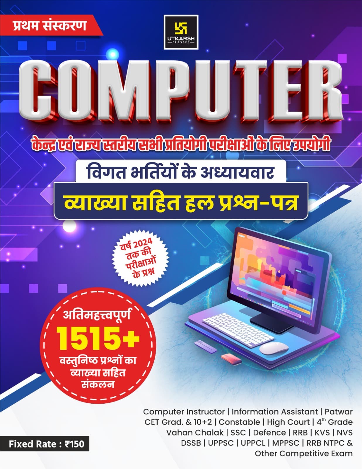 Computer PYQ Book (Hindi) – Latest Collection for Competitive Exams