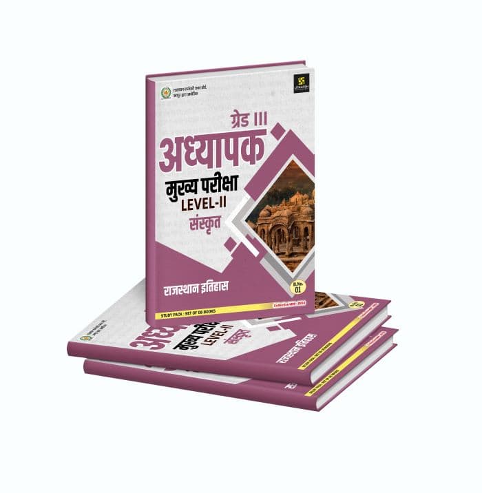 3rd Grade Level-II 2025 (Sanskrit) Set of 8 Books