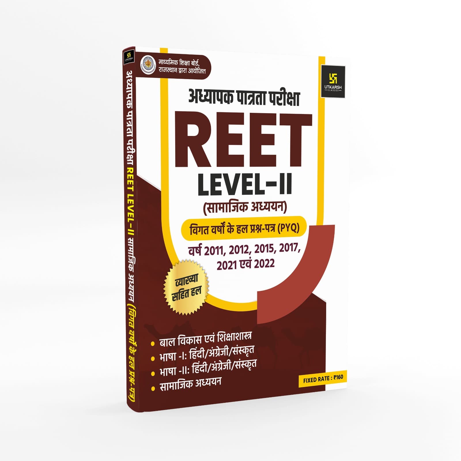 Reet Level 2nd SST Previous Year Questions Solutions Book