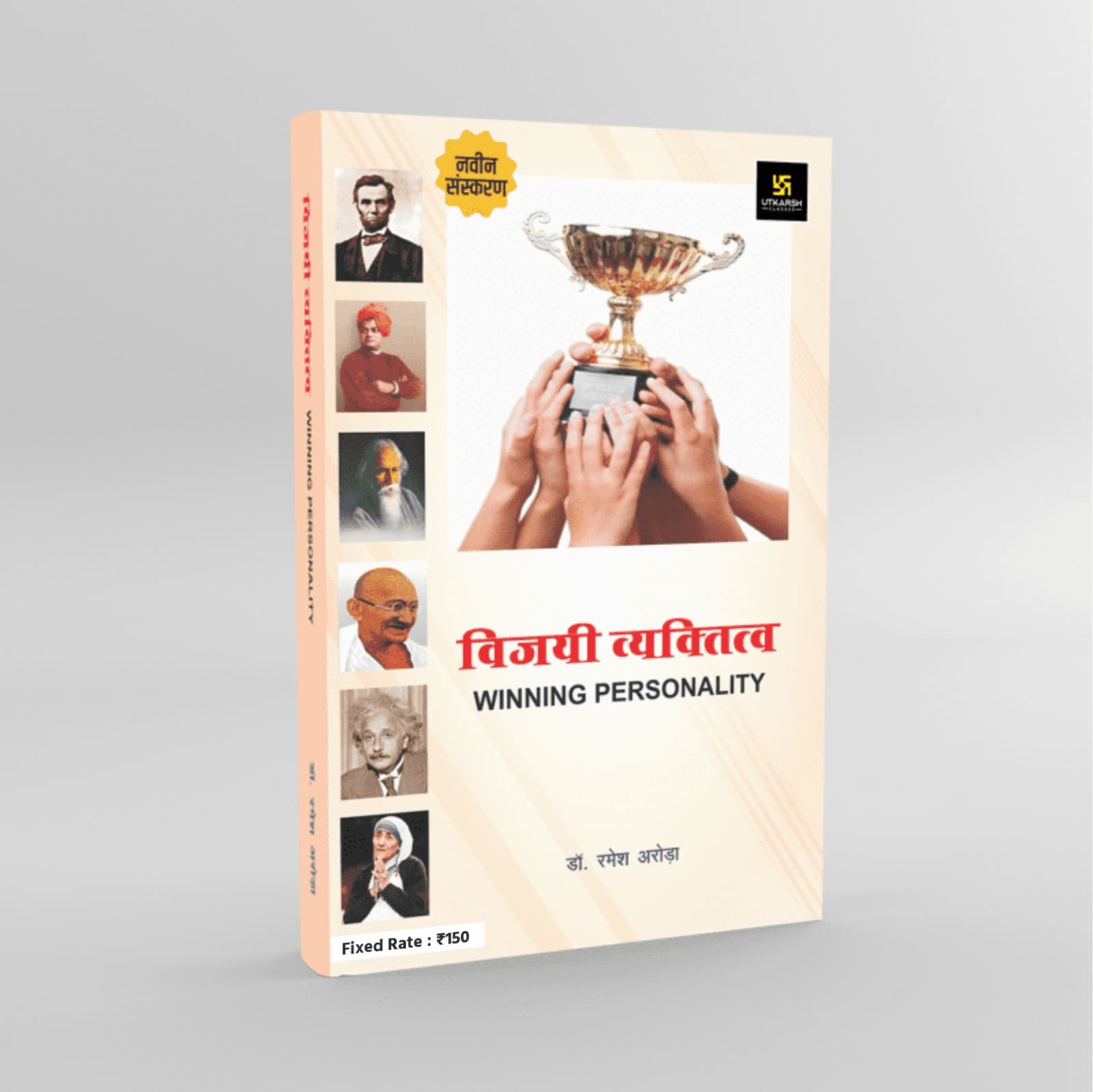 Winning Personality (Vijayi Vyaktitva)