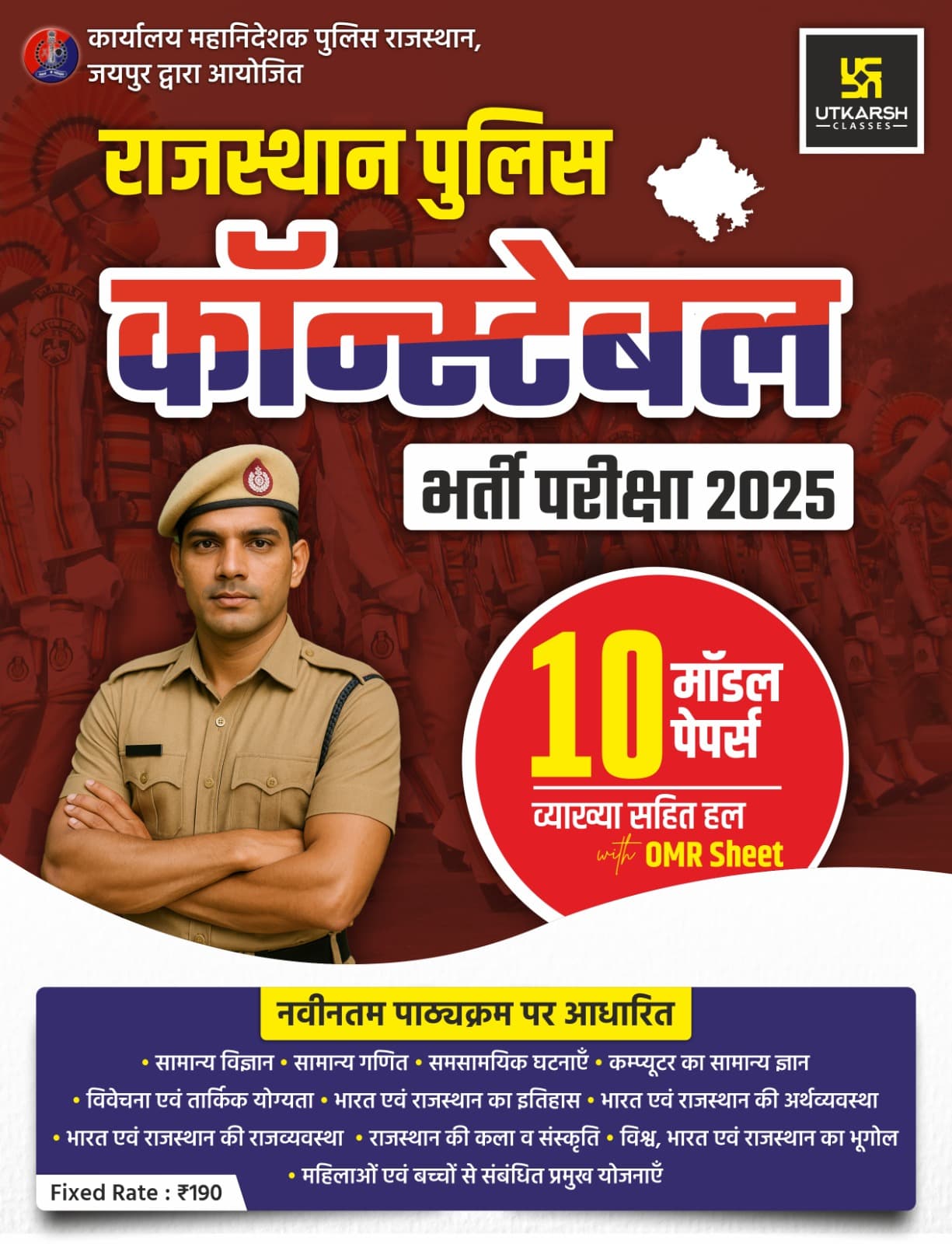 Rajasthan Police Constable Recruitment Exam-2025 (10 Model Papers)