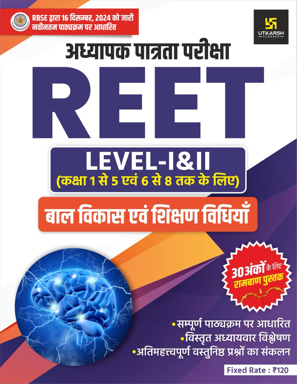 Child Development and Teaching Methods (REET Level-I & II)
