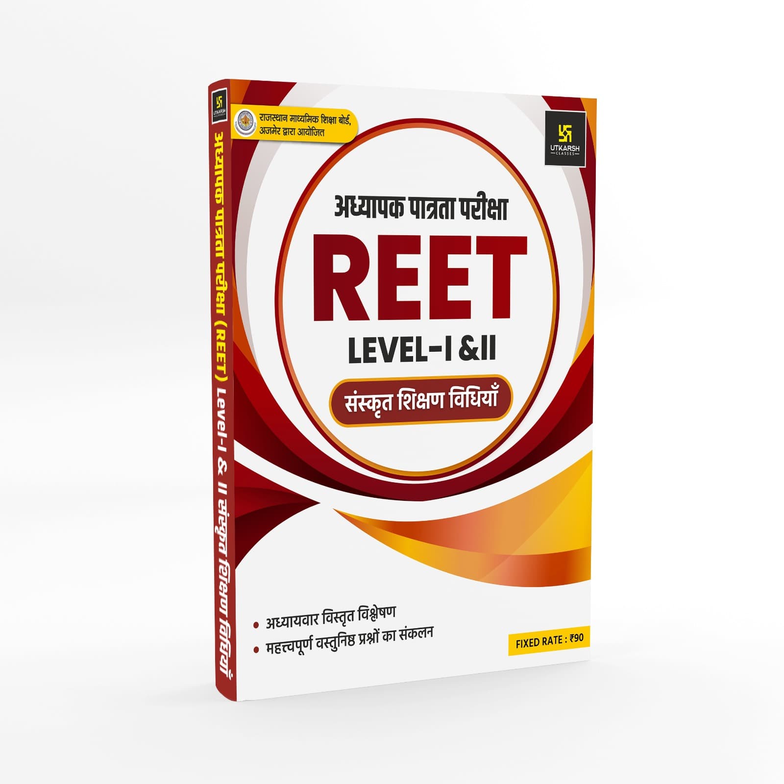 REET (Level I & II) Sanskrit Teaching Methods