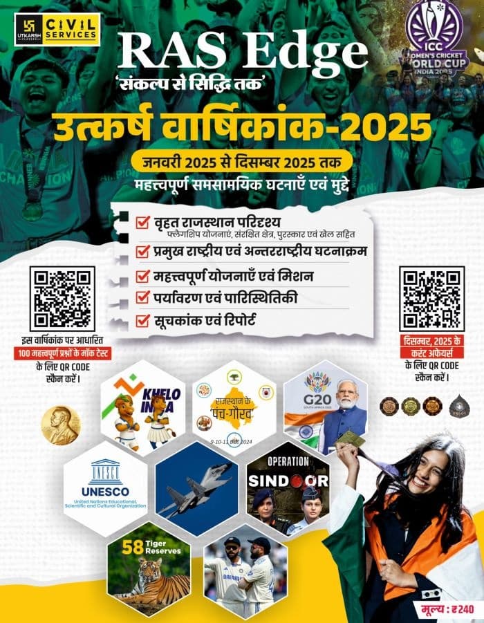 RAS Edge Utkarsh Vaarshikank-2025