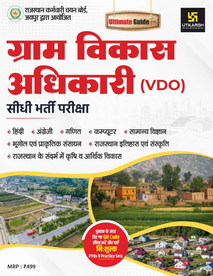 VDO Exam Guide Book | Best VDO Complete Study Guide Book | Based on New Syllabus | PYQ with Answer |