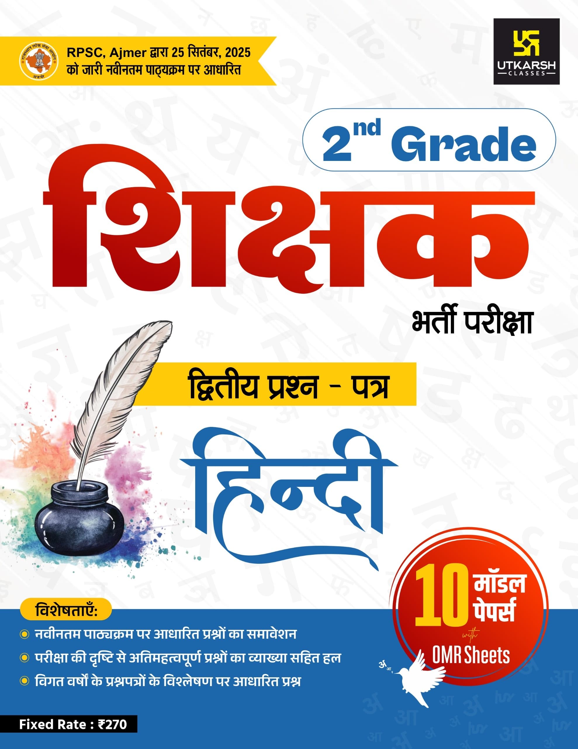 2nd Grade Teacher Exam 2nd Paper Hindi (10 Model Papers)