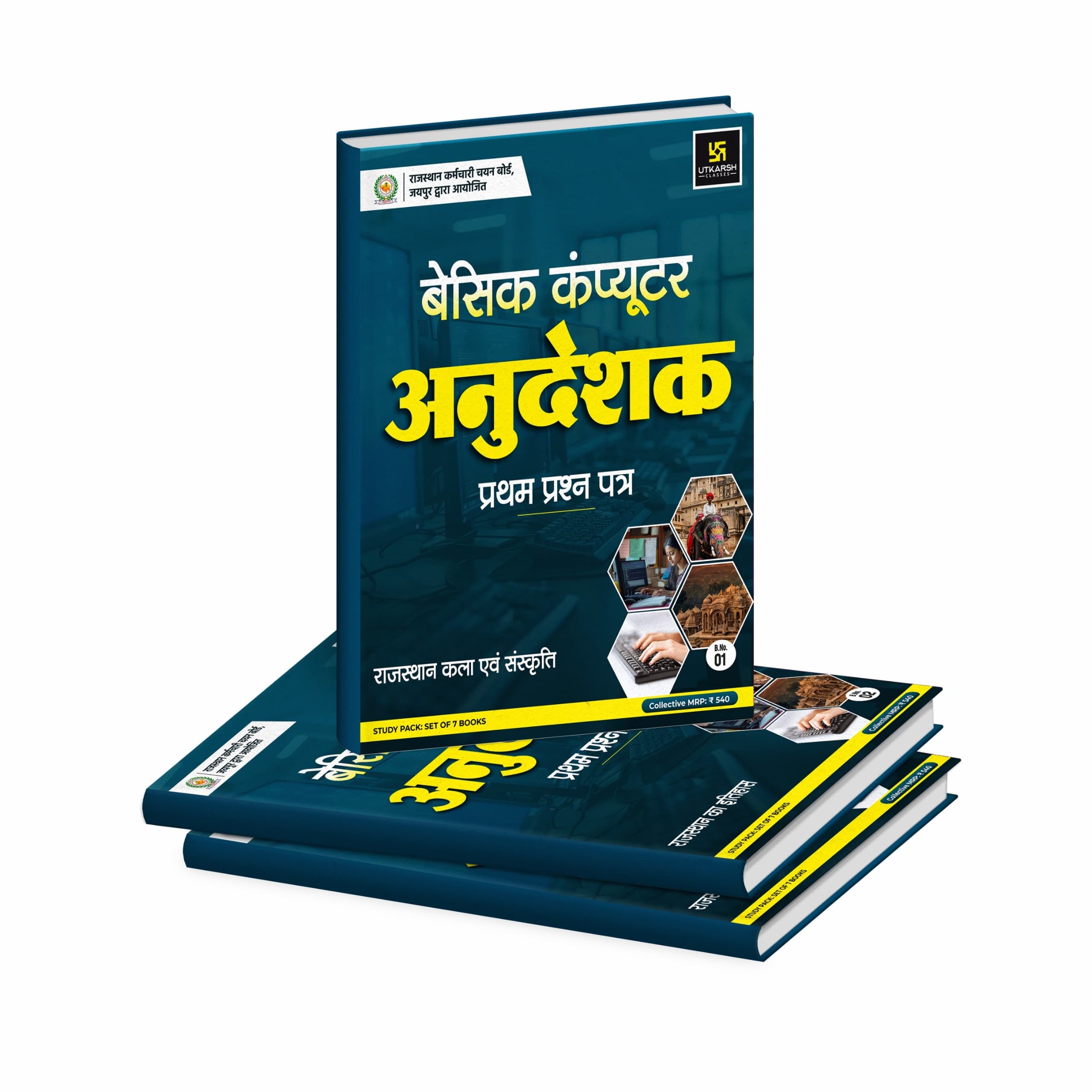 Basic Computer Instructor Recruitment Exam 1st paper (Set of 7 Books)