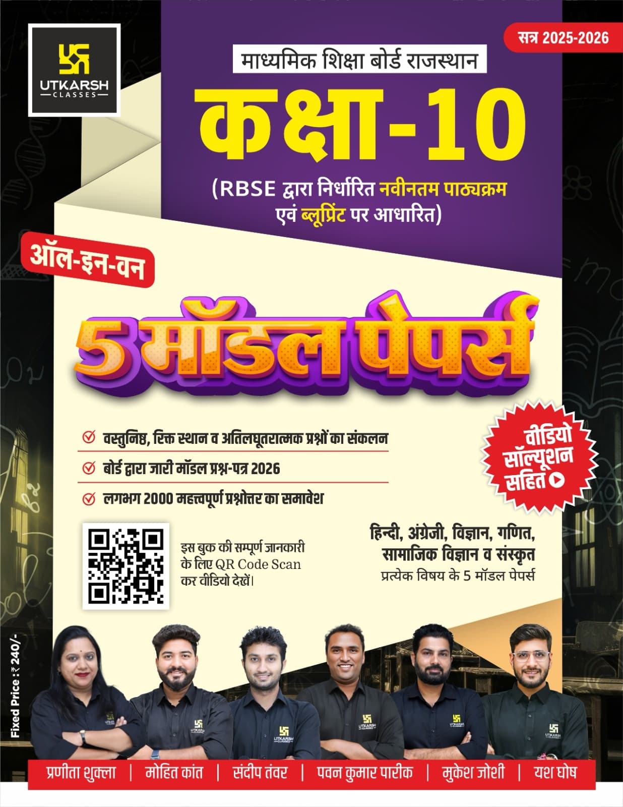 RBSE Class 10th Model Papers (Session 2025-26)