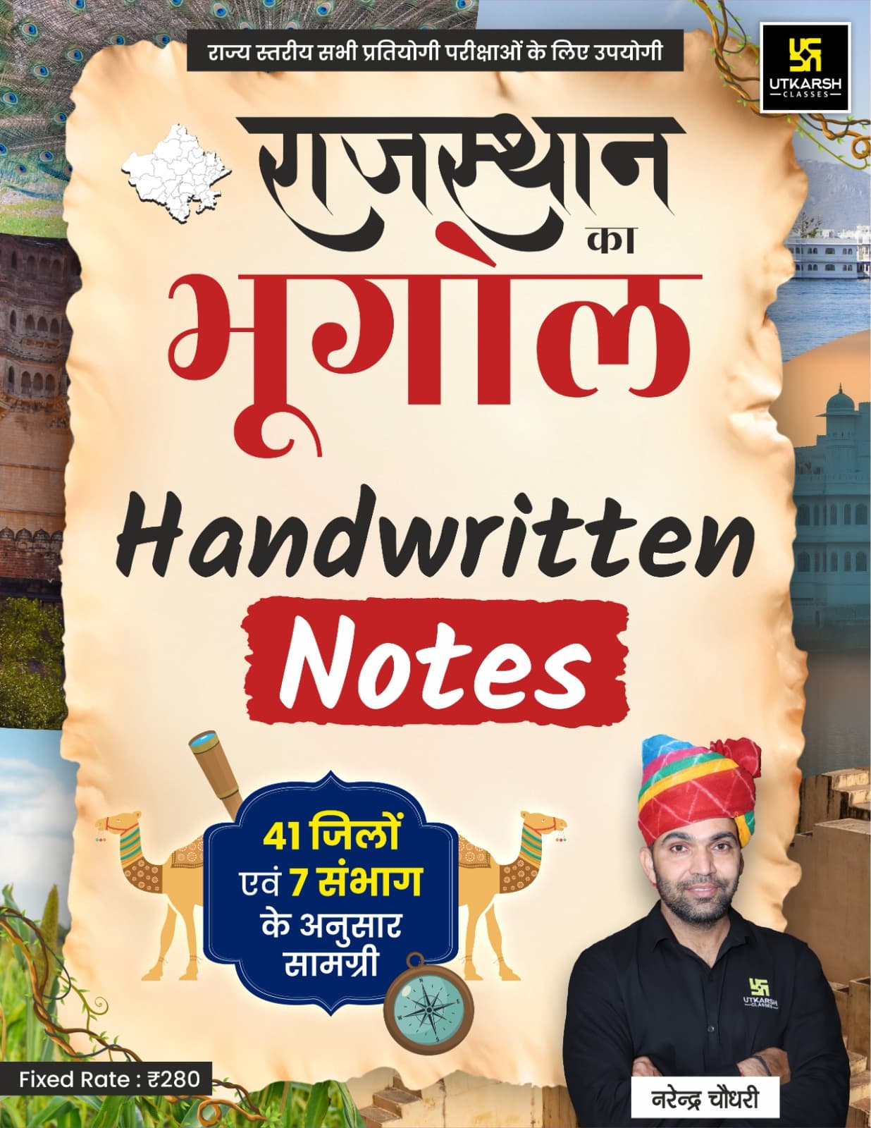 Rajasthan Geography Handwritten Book-2025 By Narendra Choudhary